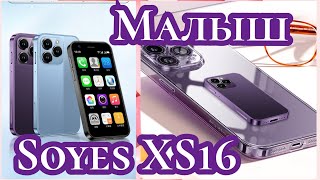 :  Soyes XS16, 3/64, 2000 mAh, Android 10. !