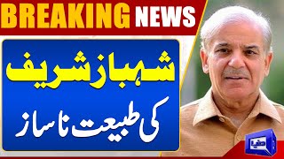 PM Shahbaz Sharif's Health Issues: Meeting Called Off Due to Illness | Dunya News | Shahbaz Sharif