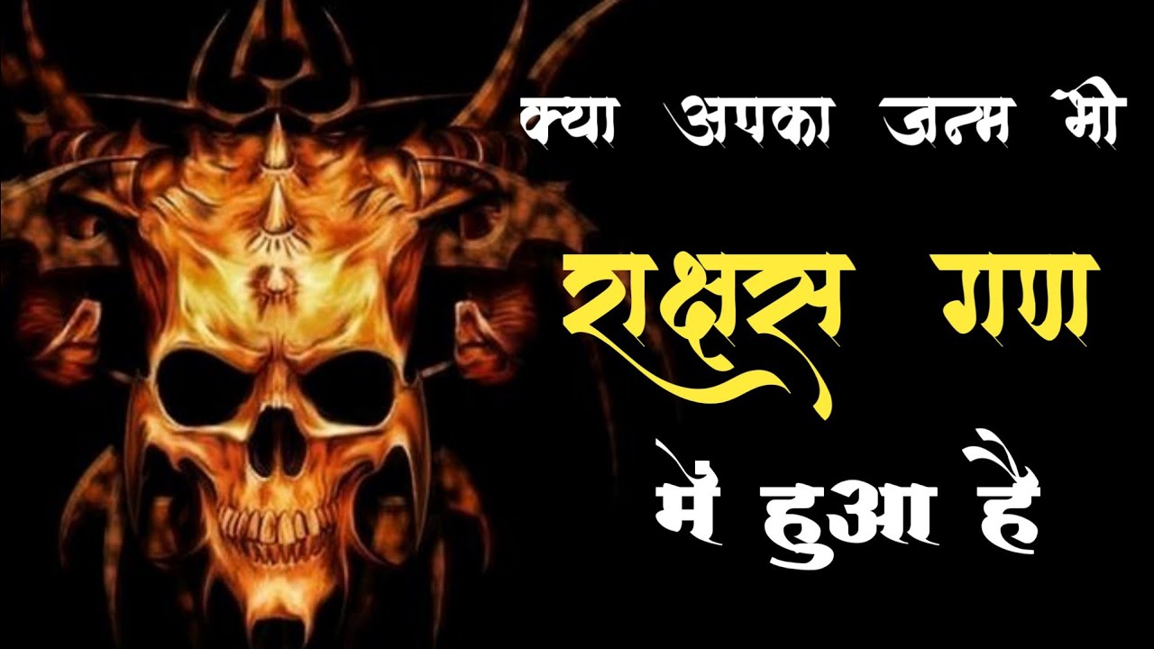  Rakshasa Gana Rakshas