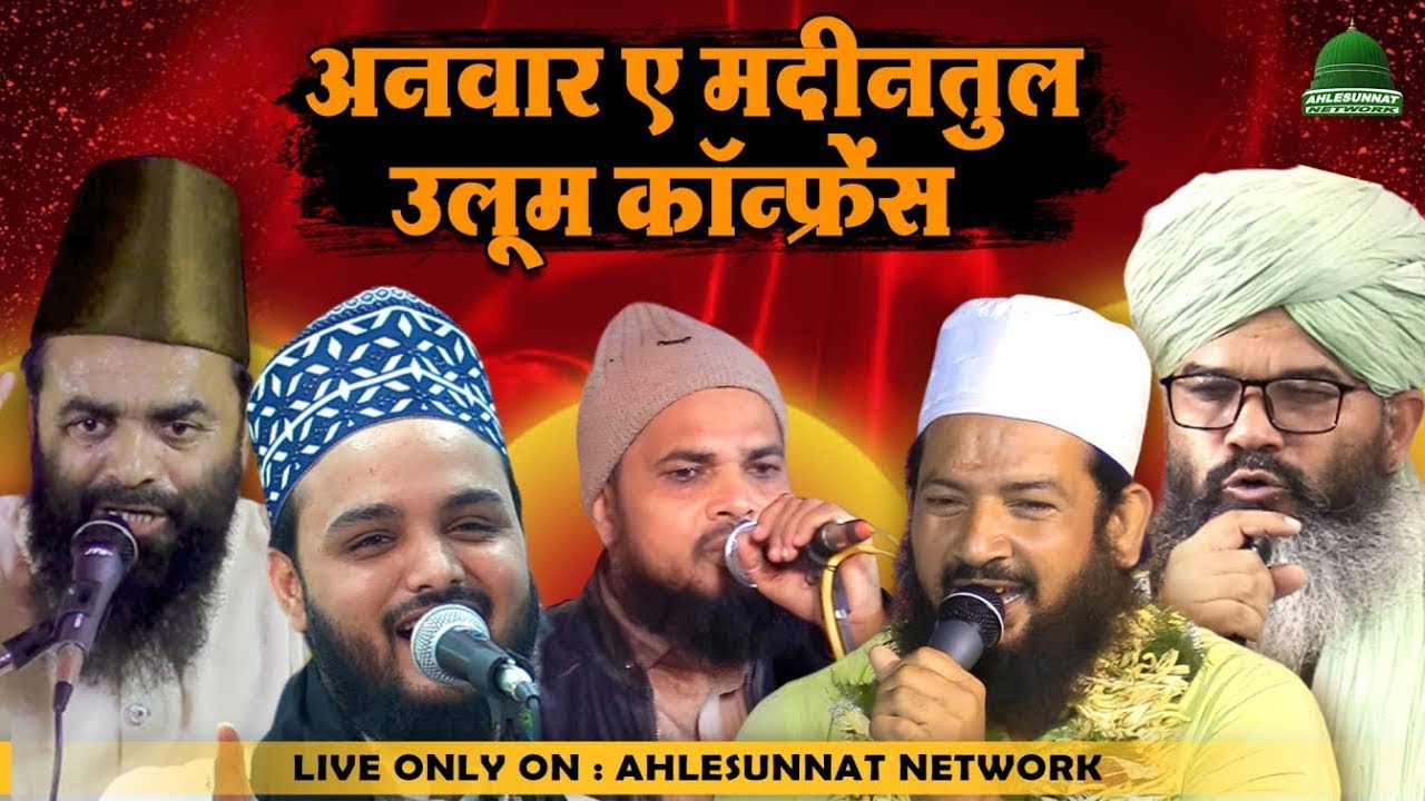 LIVE : Anwar-E-Madinatul Uloom Confrence at Bhagalpur Piro Bhojpur Bihar 25 Nov 2024