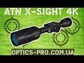 💥 Прицел ATN X-Sight 4K - обзор, аксессуары и первый трофей