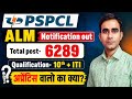 PSPCL ALM 6289 Post notification out 2026|| pspcl ALM recruitment new notification 2026