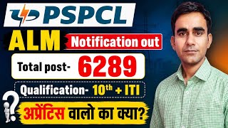 PSPCL ALM 6289 Post notification out 2026|| pspcl ALM recruitment new notification 2026