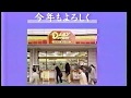 ヤマザキデイリーストアー CM 1992年