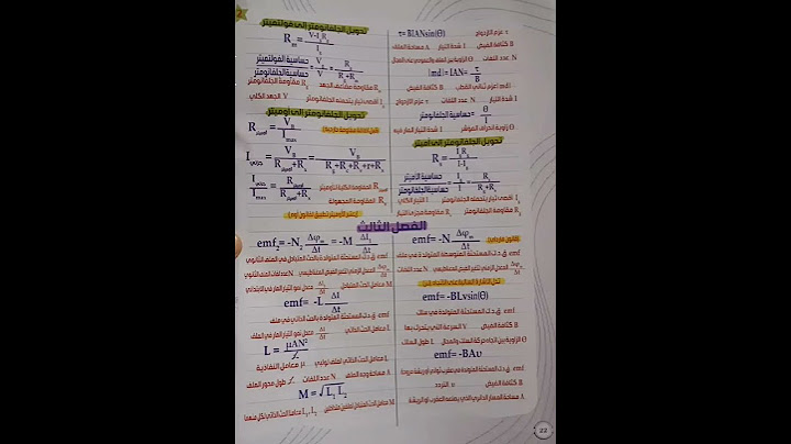 ملخص جميع قوانين الفيزياء تالته ثانوي 🖤✨️#ثانوية_عامة #تحفيز #تحفيز_الذات #امتحانات