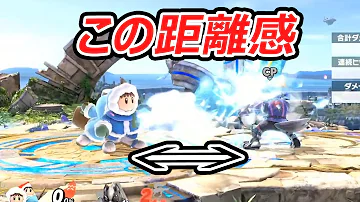 そいみるく切り離しを狙う場面は スマブラsp アイスクライマー Mp3