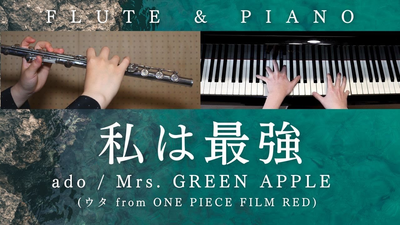 Ado - 私は最強 (フルート&ピアノ伴奏) 楽譜PDF | PiaFlu | Kokomu