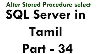 Learn sql server 2012 r2 in Tamil Part - 34 Alter Stored Procedure select