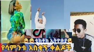 Tik Tok ethiopian funny video reaction new #7