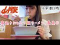 朝5時起きして女ひとり朝ラーメン食べてきたら最高の目覚めだった🍜 #Shorts