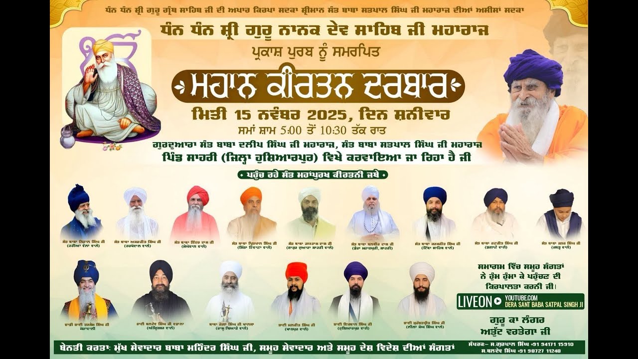LIVE 🟢 ਮਹਾਨ ਕੀਰਤਨ ਦਰਬਾਰ 2025 ਗੁ: ਸੰਤ ਬਾਬਾ ਦਲੀਪ ਸਿੰਘ ਜੀ, ਪਿੰਡ ਸਾਹਰੀ, ਹੁਸ਼ਿਆਰਪੁਰ।