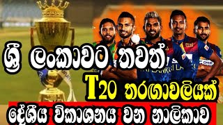 Asia Cup T20 Sri Lanka 2022-The channel that broadcasts the Asian Cup-Sri Lanka Cricket|Asia Cup T20