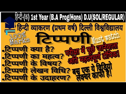 टिप्पणी Hindi-A 1st Year (हिंदी व्याकरण) FULL Summary #टिप्पणी #HindiGrammar #Hindi-A #collegelectur