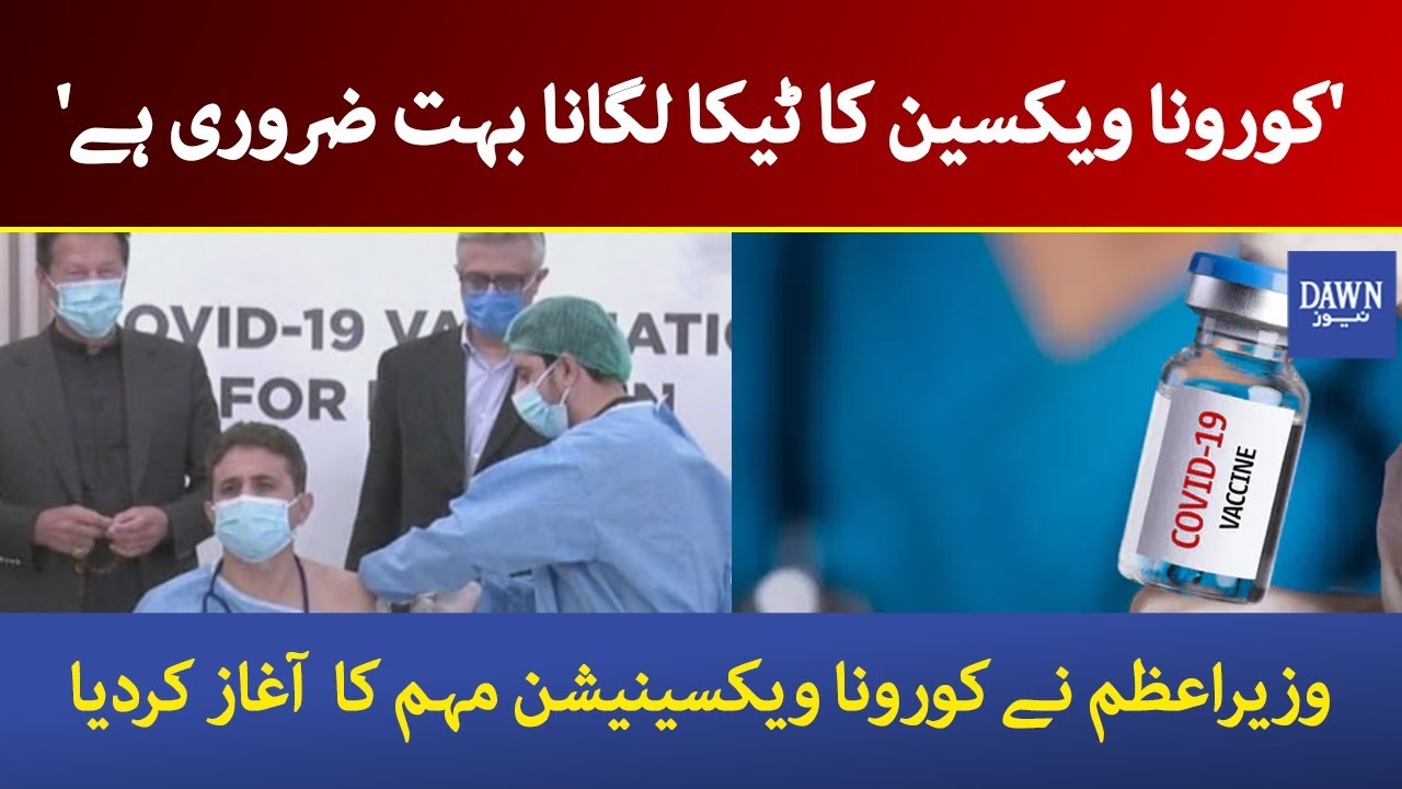 PM Imran Khan kick off Corona vaccination comping | Dawn News