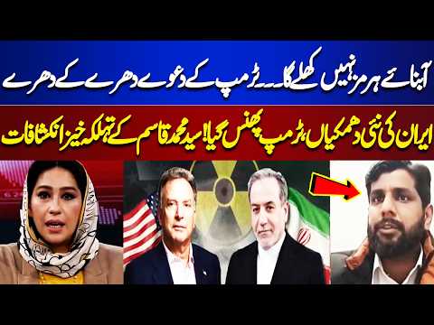 Iran New Threats, Trump is Trapped | Syed Muhammad Qasim Dangerous revelations | Meher Bokhari