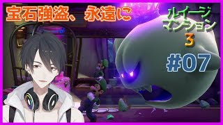 【ルイージマンション3】#07 キングテレサの王冠、換金率高そうだよね【にじさんじ/夢追翔】