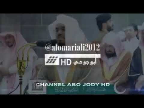 الشيخ ياسر الدوسري قال ياابن ام