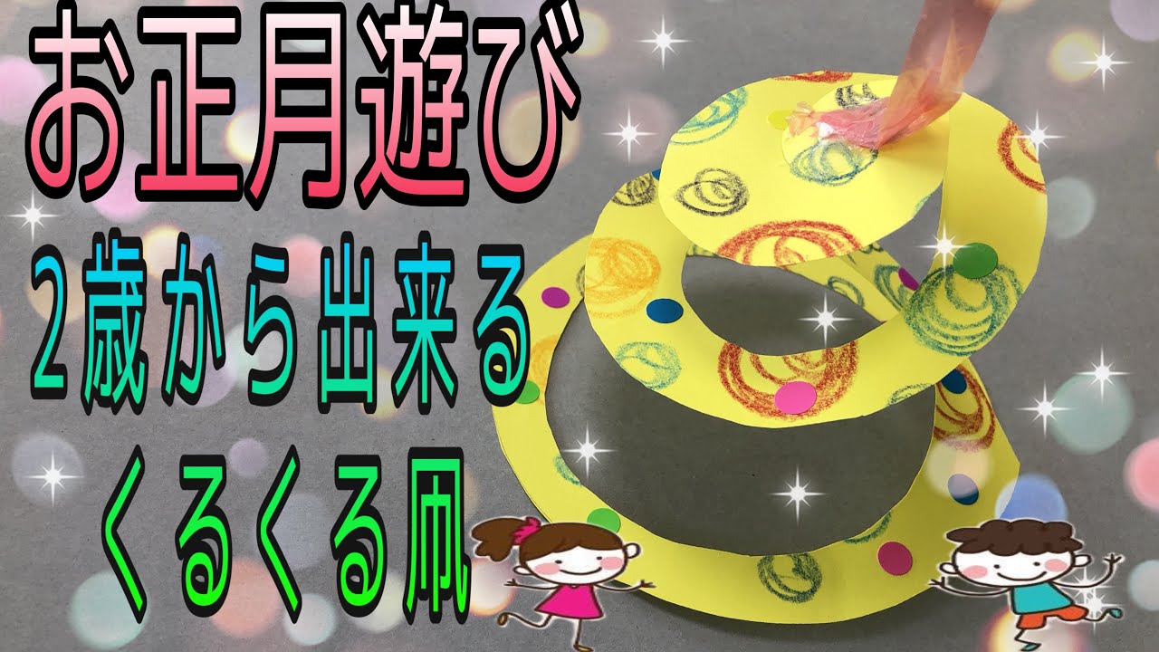 Handmade Toys》Easy kite making! Let's enjoy traditional New