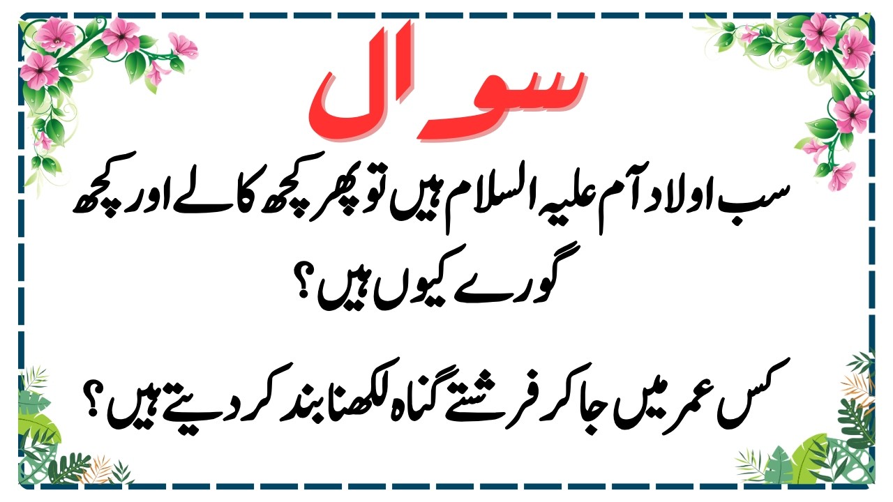 Top Islamic Questions Answers - Urdu Quiz - Islamic Paheliyan - Islami Sawal Jawab - Islamic Quiz
