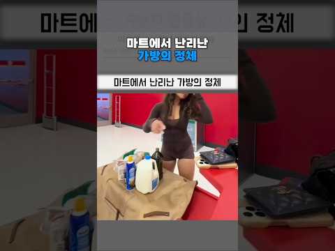마트에서 난리난 가방의 정체 #생활꿀템 #장바구니 #마트가방