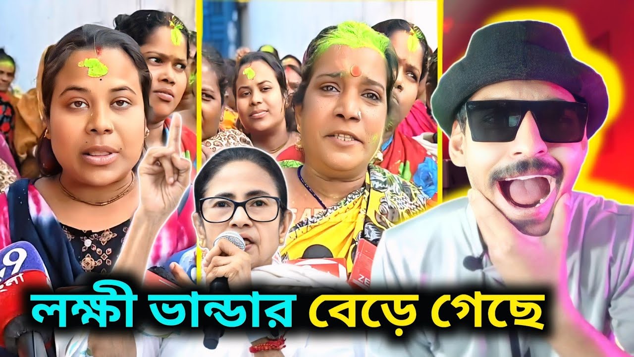 লক্ষী ভান্ডারে ৫০০ টাকা বেড়ে গেছে 😋 লক্ষী ভান্ডার New Update, এটাই দেশের উন্নতি @GalibuzzSourav