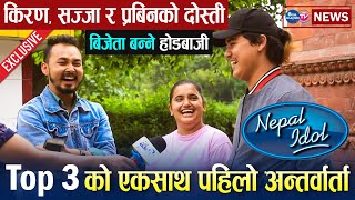 Nepal Idol 3 का फाइनलिस्टको Exclusive पहिलो अन्तर्वार्ता | Kiran, Sajja & Prabinमा यति राम्रो दोस्ती