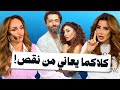 قصة دينا الشربيني وكريم محمود عبد العزيز تفتح ملف الرجل المتزوج هي ساحرة صح صح 