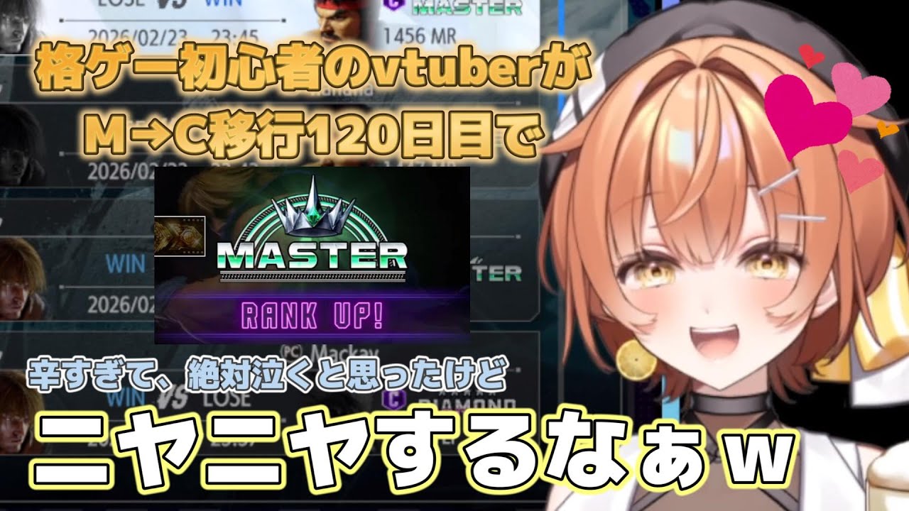 【切り抜き動画】辛かったからこそニヤニヤが止まらないMaster昇格したvtuberかんぱいれもん  #切り抜き動画 #かんぱいれもん #twich配信者 #vtuber #ストリートファイター6