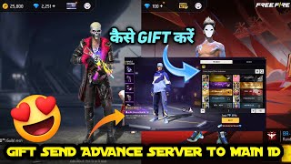 ADVANCE SERVER SE REAL ID ME GIFT KAISE KARE | ADVANCE SERVER DIAMOND TO NORMAL SERVER | HOW TO SEND