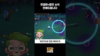 [short] 게임 소식 전해드립니다: 한글화+할인소식 #shorts #지갑수비대 #게임 #한글화