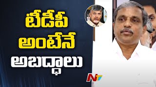 Sajjala Ramakrishna Reddy Comments on TDP Party | Ntv