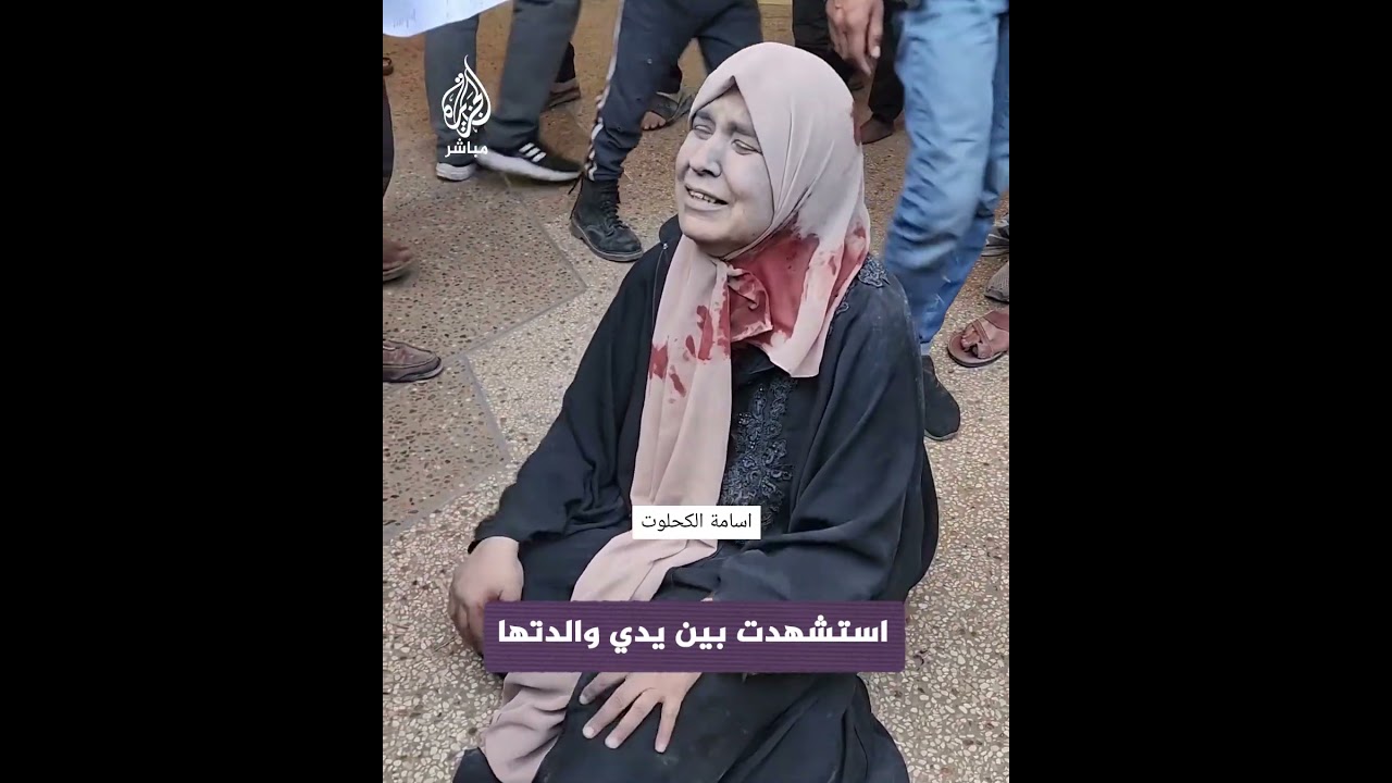 فلسطينية تبكي بحرقة بعد استشهاد ابنتها بين يديها في غزة