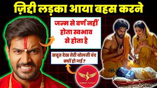 📞939 | Rambhadra ka Varn Shankar Chela aya Varn Kuvyvstha ko sahi sabit karne| Science Journey