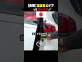 ㊗️1000万再生！！【衝撃】高級車のドア vs きゅうり！ #ほっこりショート