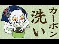 ミニ四駆 カーボンプレートを染めてみる