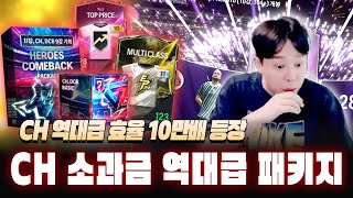 피파4 CH 신규 대장 패키지 소과금 이걸로 구매하세요 10만배 등장