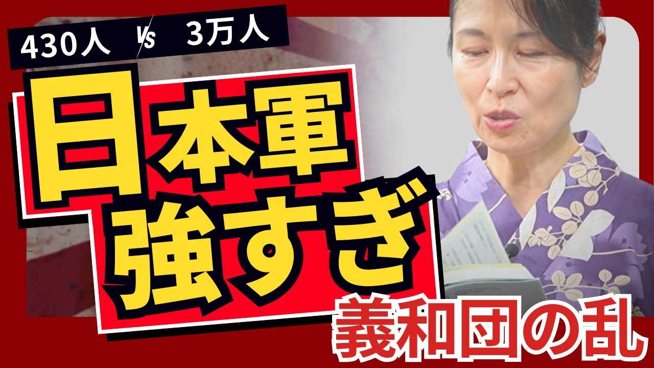 「坂の上の雲より面白かった」三島由紀夫に並ぶ文豪の幻の名著『大衆明治史』で紐解く…明治日本が戦った壮絶な “北京籠城戦