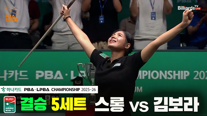 [결승]스롱vs김보라 5세트[하나카드 LPBA챔피언십 25-26]