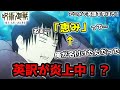 【呪術廻戦2期4話】↑この英訳で恵が●●にされてました「恵まれた」から「恵」という名前を連想させる伏黒甚爾のセリフの英訳が炎上してた件【英語学習】【英語字幕】【英語解説】【海外の反応】【炎上】