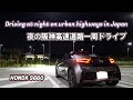 【S660ドライブ】軽自動車のスポーツカーの屋根を開けて阪神高速一周ドライブ