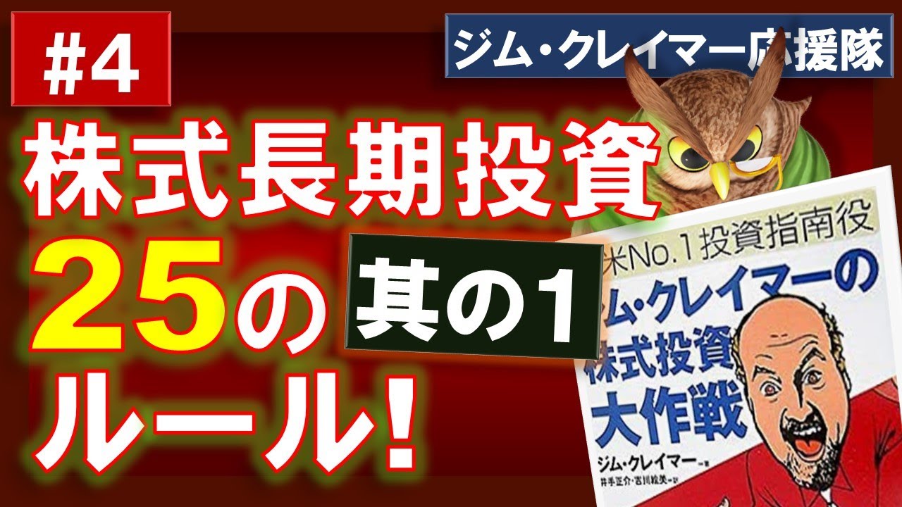 ジム・クレイマーの株式投資大作戦 : 全米no.1投資指南役 ジム・クレイマーの株式投資大作戦 : 全米no.1投資指南役