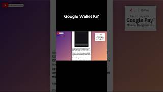 GPay নয়, বাংলাদেশে এসেছে Google Wallet 🤔 #shorts #shortvideo #gpay #googlewallet