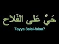 Adhan islamic call for prayer    arabic lyrics  transliteration  subtitled translation