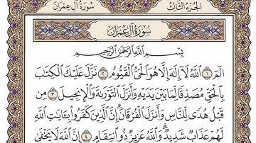 سورة آل عمران من الاية ( 1 )الى الاية (14)مكررة 14 مراتٍ بصوت الشيخ محمد ايوب رحمه الله