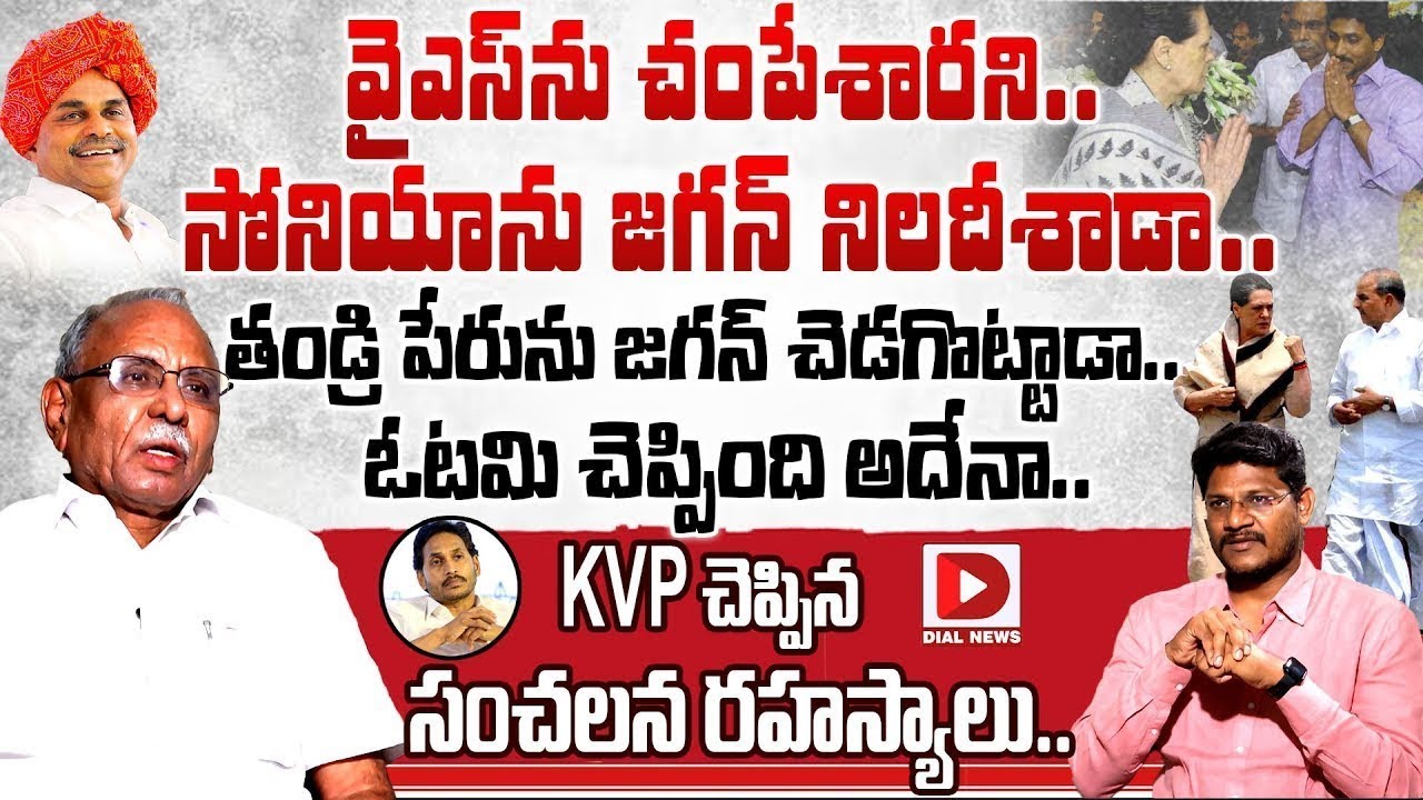 KVP Ramachandra Rao Exclusive Interview , Hotseat with Vijay Sadhu || Hot Seat || Dial Talks