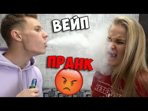 ВЕЙП ПРАНК НАД ЗЛОЙ ДЕВУШКОЙ! (ВЫВЕЛ СЕСТРУ ИЗ СЕБЯ!!!) VAPE PRANK + РОЗЫГРЫШ 10 ВЕЙПОВ БЕСПЛАТНО