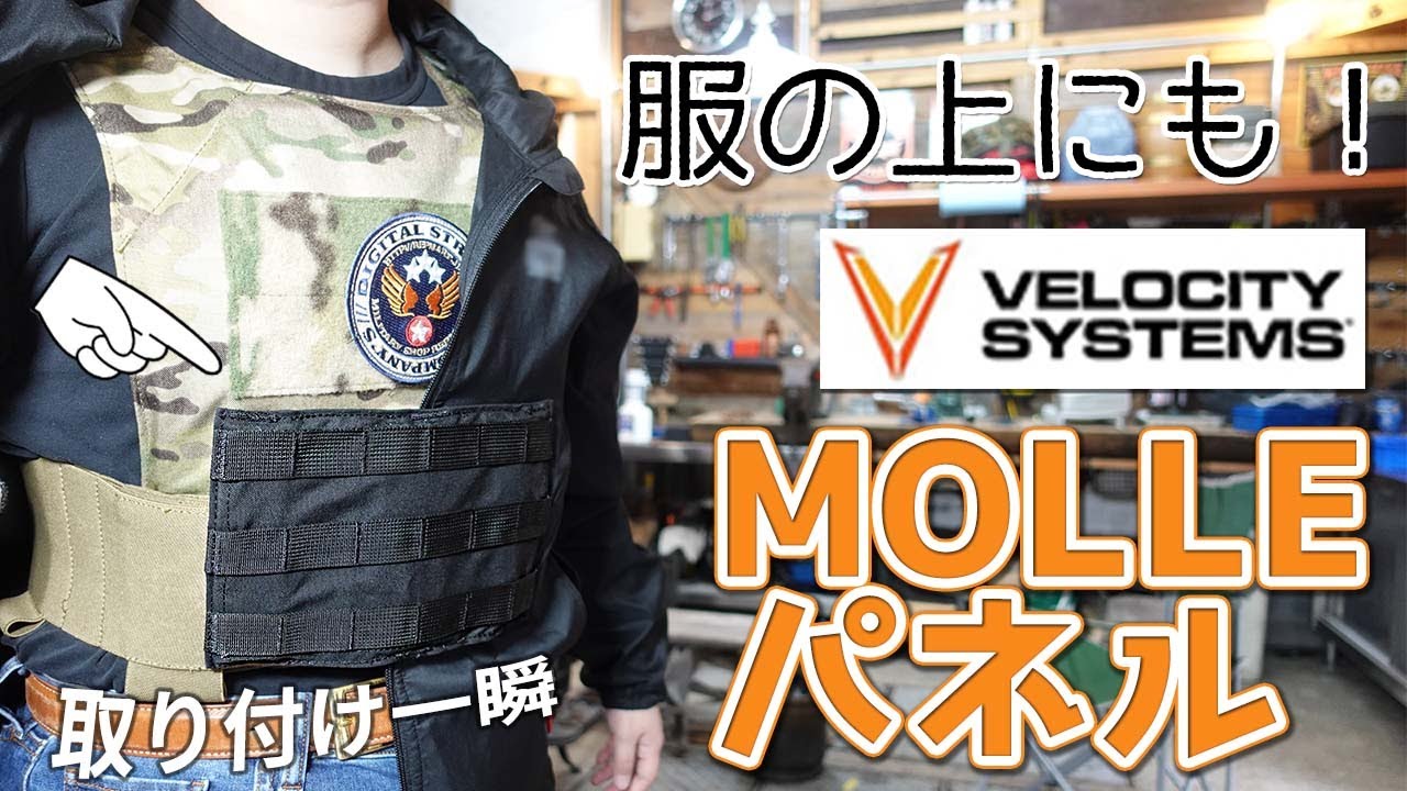 最終値下げ　Velocity Systems ベロシティシステムズ プラカード VELOCITY SYSTEMS マグネティックプラカード MOLLEパネル 磁石式