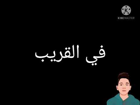 حلات واتس مهرجان سامر المدني الحديد هنشوف الوش التاني