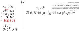 سلسة تمارين للسنة الأولى متوسط الجيل الثاني رقم 02
