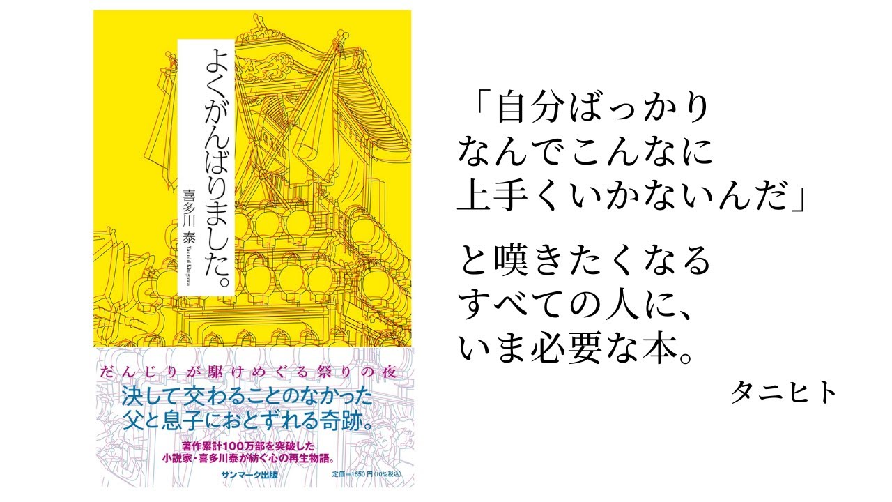 107 100日目 ストアカ よくがんばりました 喜多川泰 最新刊の感想 Youtube